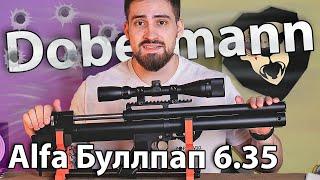 PCP Alfa Dobermann Буллпап 6.35 мм (450 мм, стандартные нарезы) видео обзор