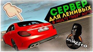 СЕРВЕР ДЛЯ ЛЕНИВЫХ В MTA?! ЗДЕСЬ ВСЁ и СРАЗУ!