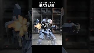 철혈의 오펀스의 폭죽! 그레이즈 #gunpla