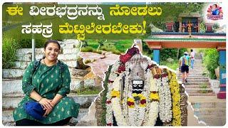 Veerabadhra Swamy Temple |  Hulukadi Betta | Best Trekking Place in Bangalore | Yashaswini Deshpande