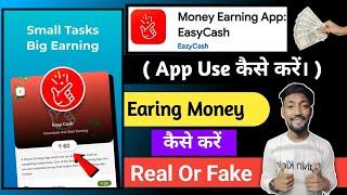 money earning app easycash app kya hai kaise use kare || easy cash app se paisa kaise nikale