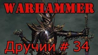 call of warhammer 1.6. Дручии # 34- -стрим.