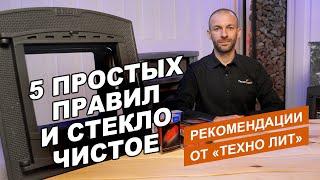 Почему КОПТИТСЯ СТЕКЛО у дверки банной печи, и как этого ИЗБЕЖАТЬ? 5 простых правил!Правильный уход