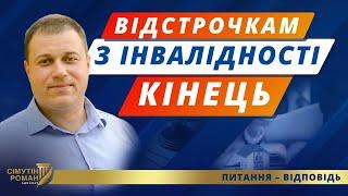 З 1 січня відстрочкам з інвалідності кінець – реформа МСЕК