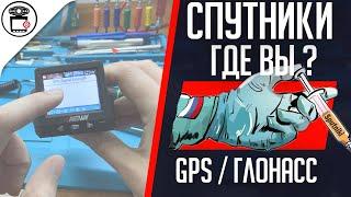 Не работает GPS, не показывает скорость, не ловит спутники Artway MD-102 GPS | SERVICEMAN