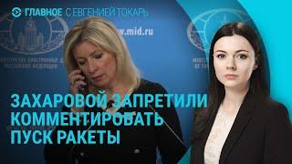 РФ впервые запустила межконтинентальную ракету по Украине? Ордер на арест Нетаньяху | ГЛАВНОЕ