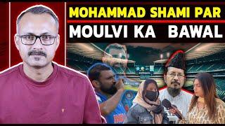 Shami ke Roza Nahi Rakhne par Moulvi ka Bawal I शमी के रोज़ा नहीं रखने पर मौलवी का बवाल