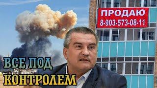 БАВОВНА или диверсия? Почему россияне в КРЫМУ продают КВАРТИРЫ? - Гражданская Оборона