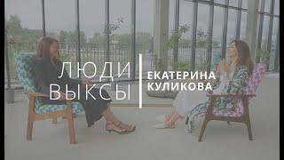 Люди Выксы|Екатерина Куликова: цветочный бизнес, личный бренд и страхи