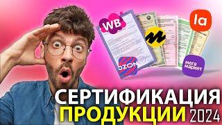 Как получить сертификат для Wildberries 2024