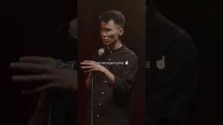 Биржан Кабылбаев и батины подкаты  #shorts #standup