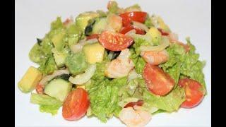 Riquísima ENSALADA de CAMARONES y AGUACATE/Вкусный салат с креветками и авокадо