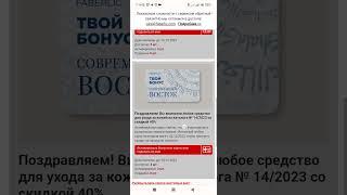 Как активировать карточки Мегаакции Твой Бонус Фаберлик