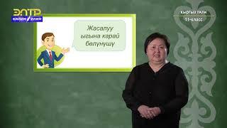 11-класс | Кыргыз тили | Үндүү,үнсүз тыбыштардын классификациясы