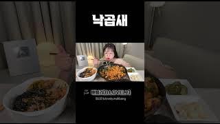 낙곱새 먹방, 쫄깃하고 탱탱한 낙지, 새우, 곱창이 듬뿍!!, 당면에 라면사리 추가까지!! SPICY BEEF TRIPE HOT POT MUKBANG REAL SOUND ASMR