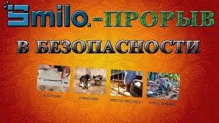 Smilo- прорыв в сфере конфиденциальности данных