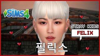 The Sims 4 CAS :  Stray Kids Felix I PRIMROSE SIMS // 심즈 4 : 스트레이 키즈 필릭스 (+CC List, Lookbook)