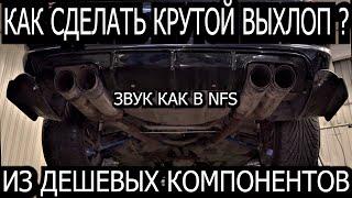 Как сделать крутой выхлоп ? BMW E46 COUPE гоночный звук