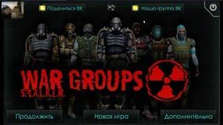 Stalker War Groups  v 1.5.7 (Обновление)