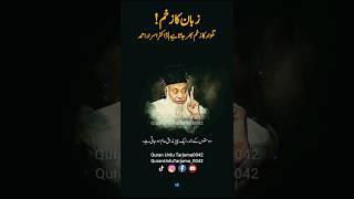 ️ Zaban Ka Zakham! | Dr Israr Ahmad Ka Dil Ko Choone Wala Bayan 