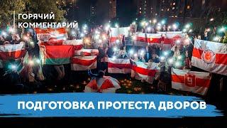 Активисты внутри страны / Поддержка конференции / Готовность к протестам