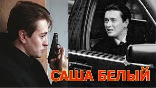 БРИГАДА. Как живет актер сериала Сергей Безруков (САША БЕЛЫЙ). Биография Личная жизнь