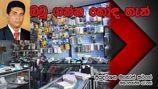 Best phone parts wholesale shop in sri lanka බඩු ගන්න හොඳ තැන්