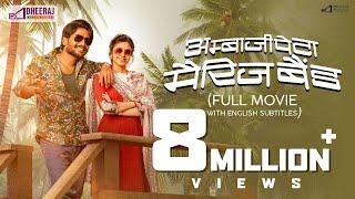 Ambajipeta Marriage Band | New Hindi Dubbed Full Movie | Suhas,Shivani | Dheeraj Mogilineni