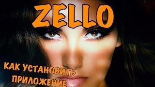 ZELLO интересное приложение zello (как установить на телефон)