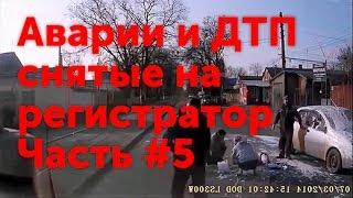 Аварии 2016 2017 года Аварии и ДТП с видеорегистратора Подборка 5