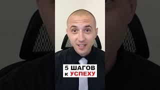 5 Шагов к Победе над Деньгами в США