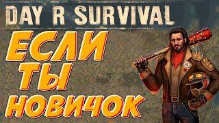 НЕ ИГРАЙ В  DAY  R SURVIVAL ПОКА НЕ ПОСМОТРЕЛ ЭТО ВИДЕО!