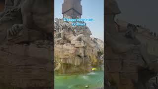 Unique fountains in Rome.