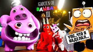 НЕ КОРМИ ШЕФ ПИГСТЕРА  БАНБАН 3 CHEF PIGSTER ! GARTEN OF BANBAN 3 ГЛАВА ГЕЙМПЛЕЙ