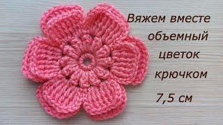 Цветок на шапку крючком. Цветы крючком. Вязание крючком. Crochet flowers tutorial #MagichookCrochet