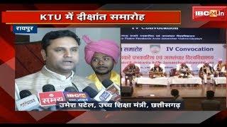 KTU का 4th दीक्षांत समारोह | Governor Anandiben, Minister Umesh Patel रहे मौजूद