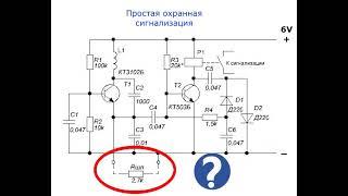 Простая охранная сигнализация