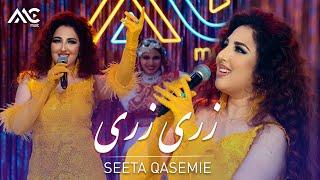 Seeta Qasemie - Zare Zare [4K] سیتا قاسمی - زری زری