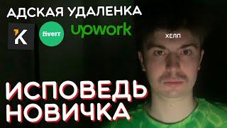 ФРИЛАНС глазами НОВИЧКА в 2023 году / Как зарабатывать удаленно с нуля?