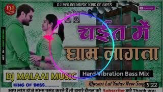 Dj Malaai Music ((Jhankar)) Hard Bass Toing  Chaita Main Gham Lagata √√MalaaiMusic DjSongs