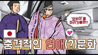 요바이. 일본의 충격적인 성풍습.