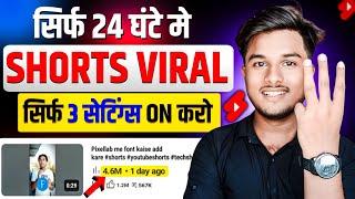 सिर्फ 24 घंटे में Shorts Viral  | Short video viral kaise kare | Channel settings youtube