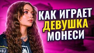 Как играет девушка m0NESY?