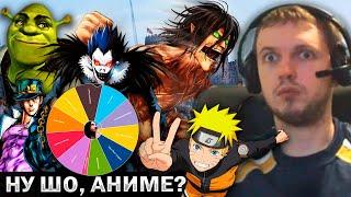 АНИМЕ СЕРИАЛ КОТОРЫЙ СМОГ! АУКЦИОН ПАПИЧА 