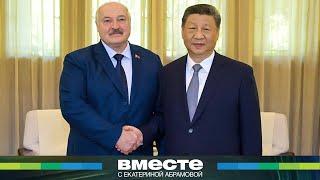 Си Цзиньпин оказал Лукашенко высочайшее доверие: Беларусь и Китай сблизились как никогда в истории