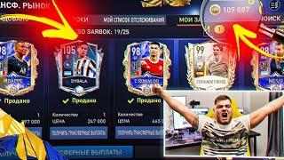 КАК СТАТЬ МИЛЛИОНЕРОМ в FIFA MOBILE 22!?