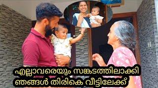 എല്ലാവരെയും സങ്കടത്തിലാക്കി ഞങ്ങൾ തിരികെ വീട്ടിലേക്ക്‌ 