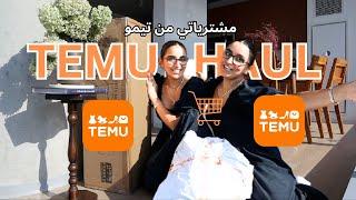 TEMU HAUL ️مشترياتي من تيمو