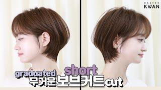 SUB)귀엽고 여성스러운 보브커트, 숏커트 스타일 how to cut graduated short haircut, 청담동 여자숏컷  | 마스터콴