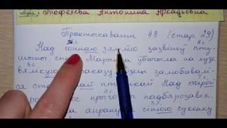 Пр 48 стр 29 гдз Белорусский язык 4 класс 2 часть Свириденко 2018 склон канчаткі прыметнікаў